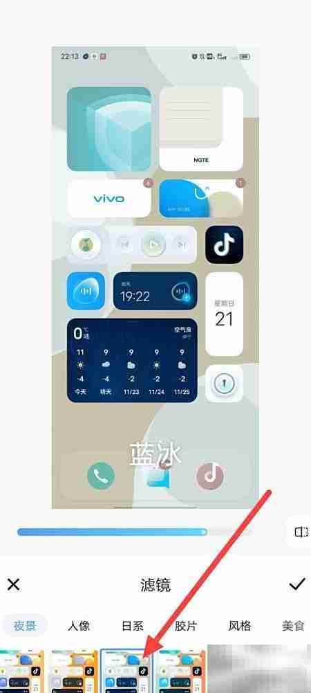 vivo蓝冰滤镜切换教程