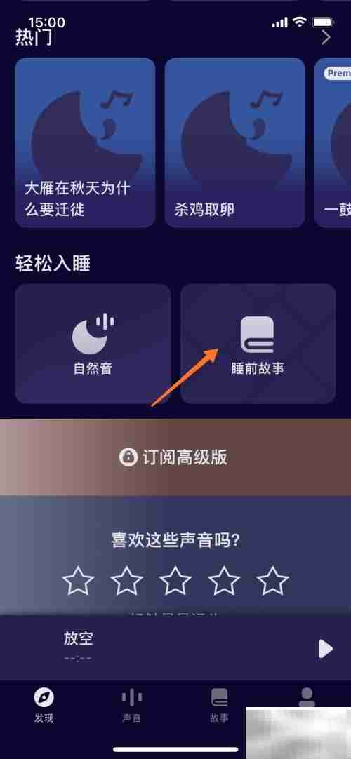 睡前故事:亡羊补牢怎么播放