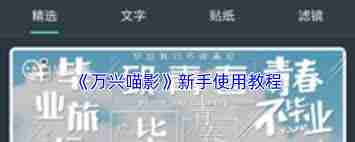 万兴喵影手机版怎么使用
