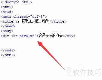 JS获取div值并输出到控制台