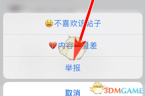 《乐刻运动》举报帖子方法