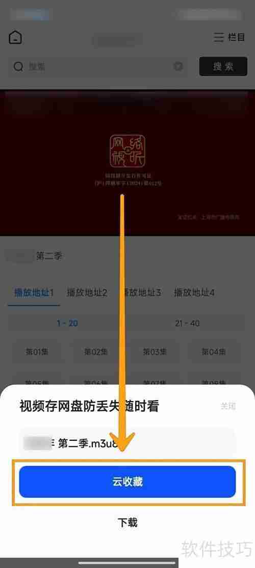 夸克网盘视频收藏教程