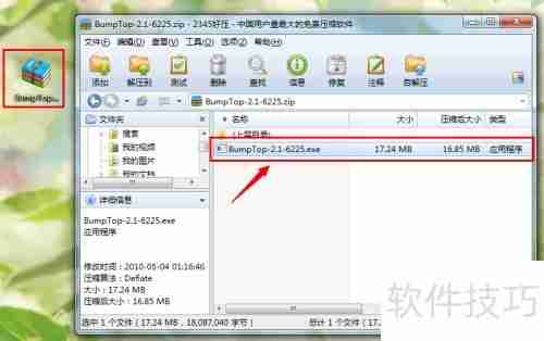 3D桌面小工具,让屏幕动起来