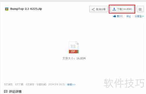 3D桌面小工具,让屏幕动起来