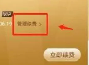 《小度》取消自动续费方法
