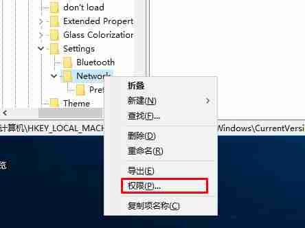 Win10注册表添加everyone权限