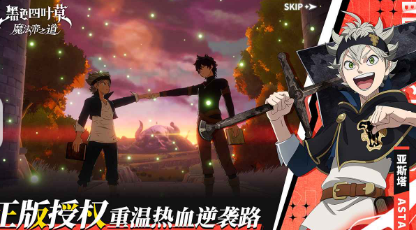 《黑色四叶草魔法帝之道》上线时间介绍