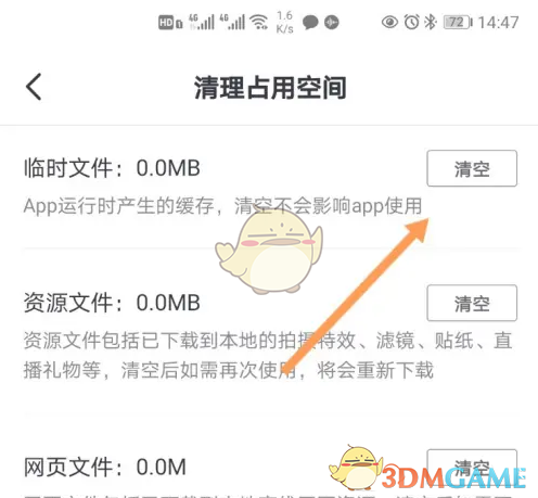 《抖音极速版》清理内存空间方法