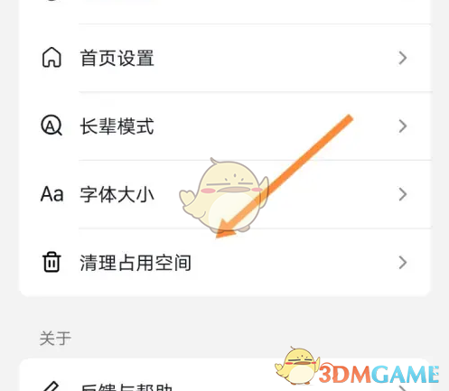 《抖音极速版》清理内存空间方法