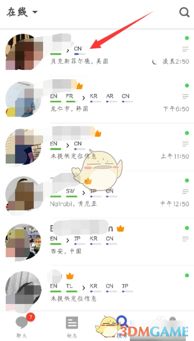 《hellotalk》搜索关注用户方法