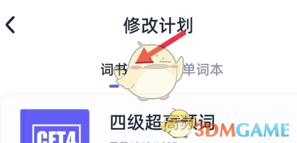 《万词王》修改计划方法