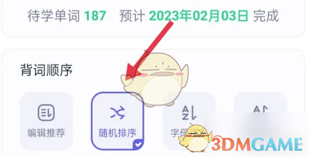 《万词王》修改计划方法