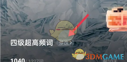 《万词王》修改计划方法