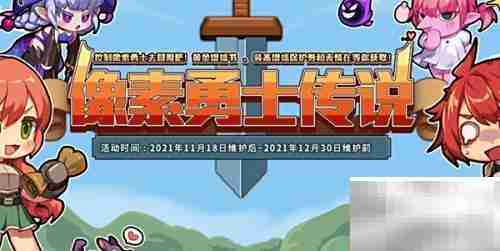 DNF像素勇士2.0入口位置
