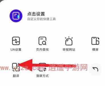 夸克浏览器怎么翻译当前网页