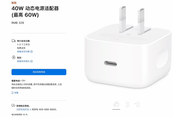 20分钟充50%电!苹果40W动态充电头开卖:最高支持60W、329元、充电线单独买