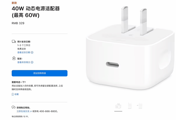 苹果40W快充头开售:20分钟充50%电