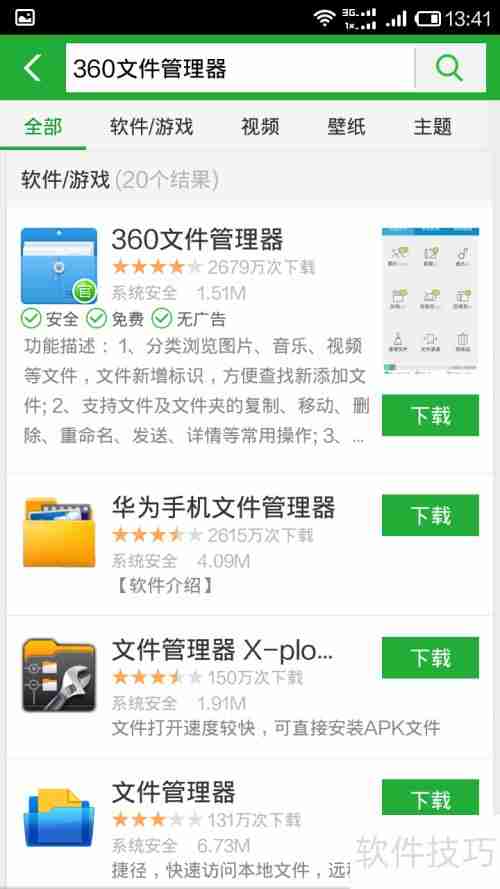 手机如何查看文件管理器