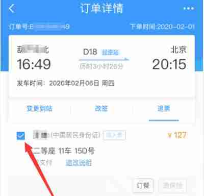 12306退票手续费新规定2021