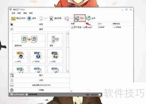 格式工厂使用教程