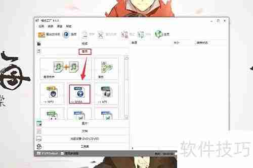格式工厂使用教程