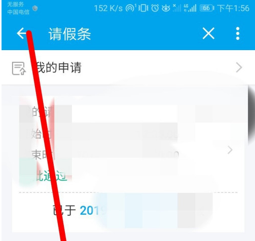 易班app怎么请假 请假申请提交流程