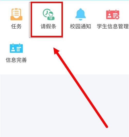 易班app怎么请假 请假申请提交流程