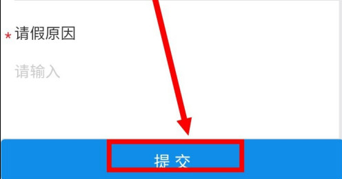 易班app怎么请假 请假申请提交流程