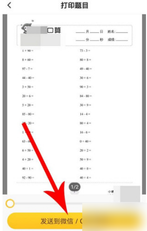 小猿口算怎么直接打印 小猿口算打印流程一览