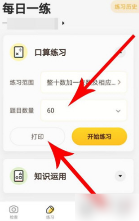 小猿口算怎么直接打印 小猿口算打印流程一览