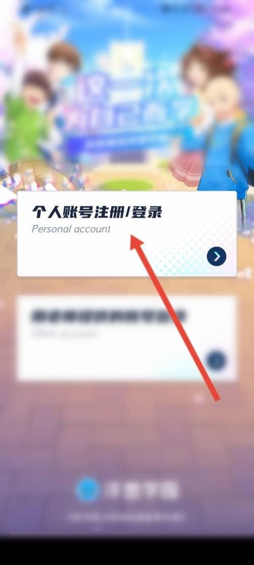 洋葱学院登录方法及教程详解