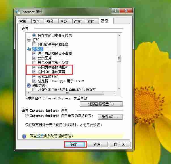 Win7电脑网页显示无法加载插件怎么办?