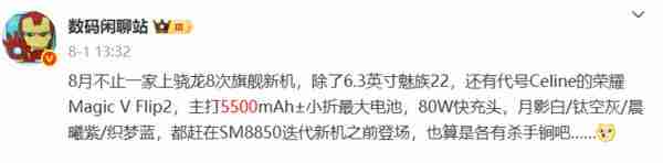 荣耀 Magic V Flip2 官宣 8 月 21 日发布 晨曦紫设计公布