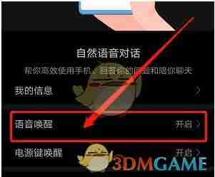 《华为智慧语音》唤醒词设置方法