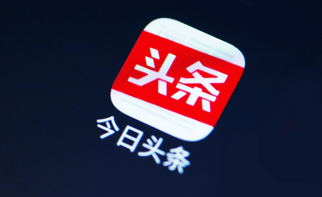 今日头条发布视频有播放量就有收益吗_今日头条视频收益规则说明