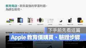 苹果教育优惠认证怎么操作
