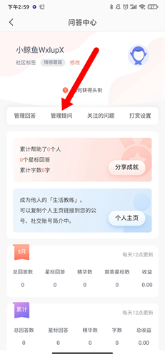 《壹心理》删除提问方法