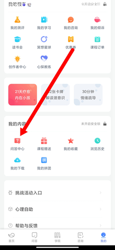 《壹心理》删除提问方法