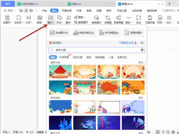 word剪贴画怎么插入