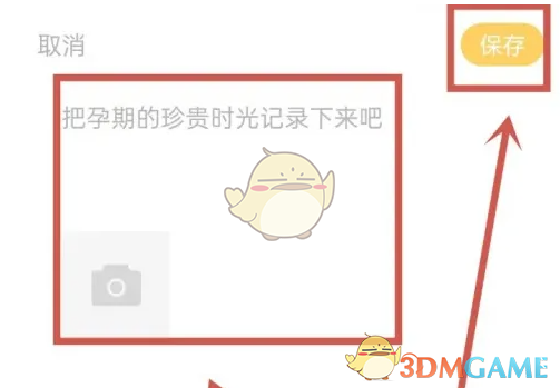 《宝宝记》写日记方法