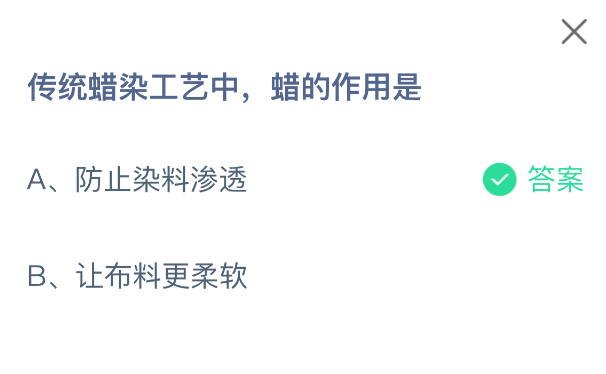 传统蜡染工艺中,蜡的作用是