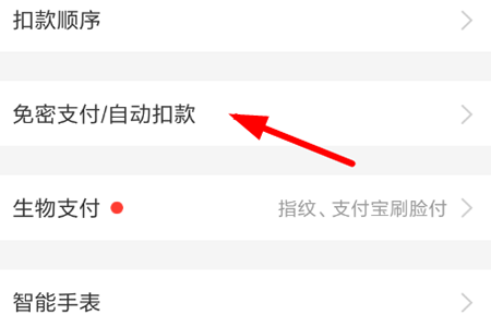 大麦网抢票怎么免密支付 大麦app免密支付方法介绍