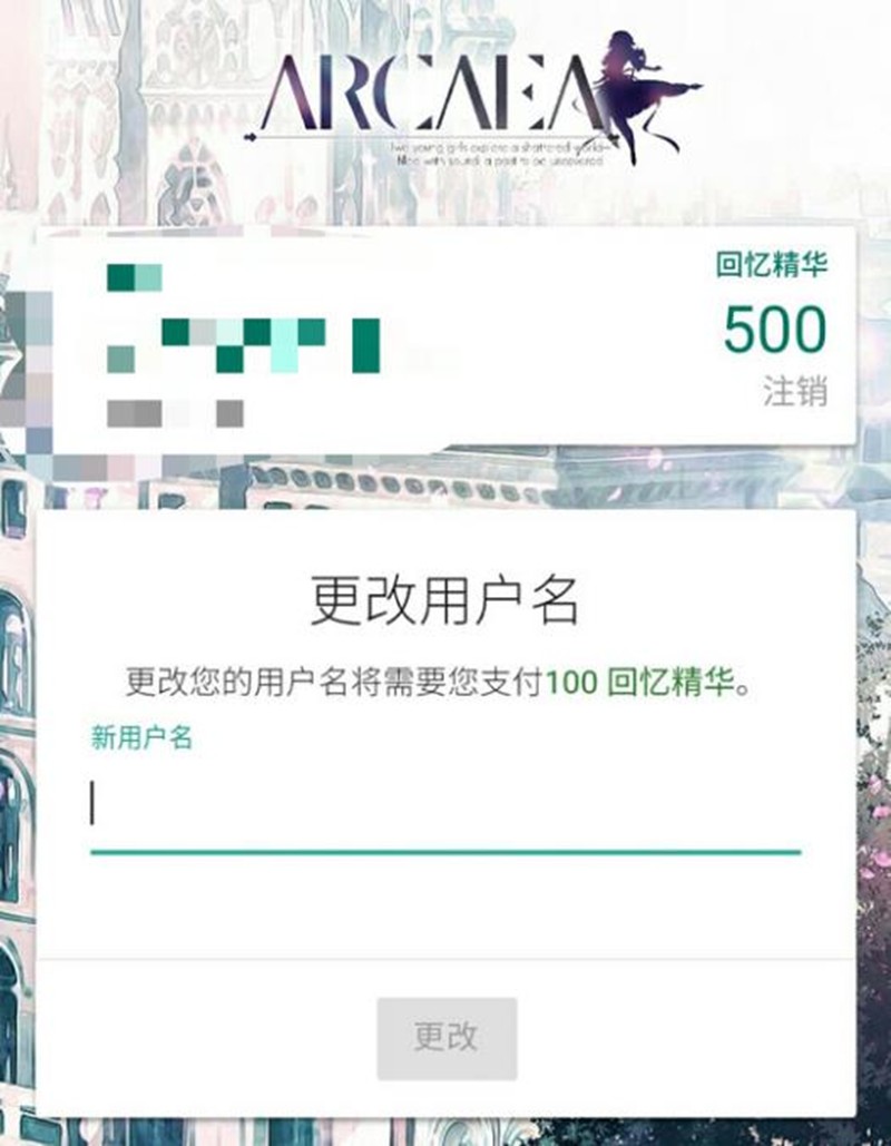 Arcaea改名方法详解:如何修改用户名