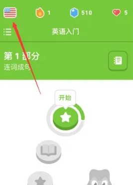 《多邻国》添加一门语言方法
