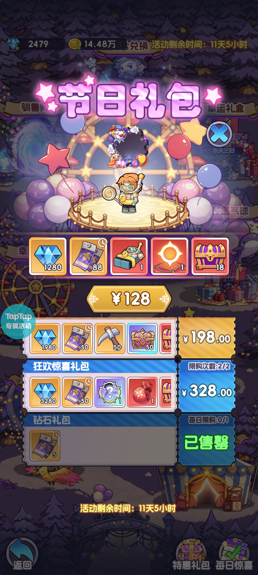 《燃烧纪元》暗月马戏团攻略