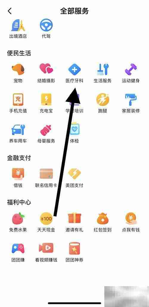 美团找牙科?几步轻松搞定!