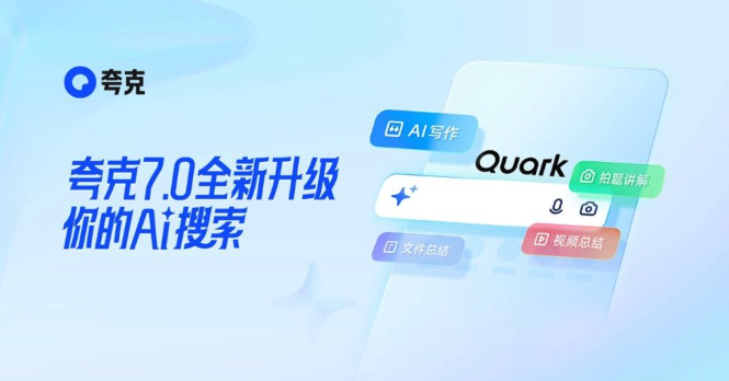 夸克网页版入口首页 夸克网页版入口官网首页