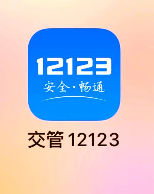 交管12123怎么备案自己的车 详细备案车辆流程教学