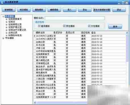电子病历模板操作指南