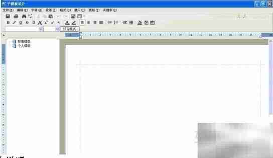电子病历模板操作指南